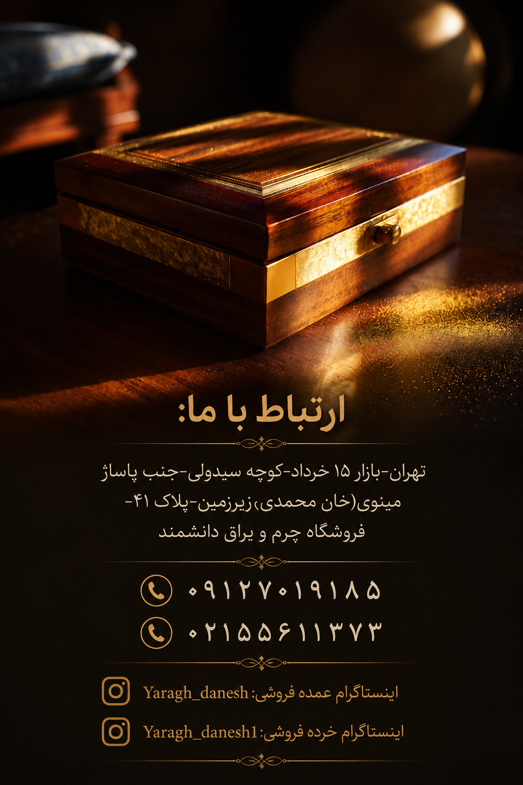 ارتباط با ما